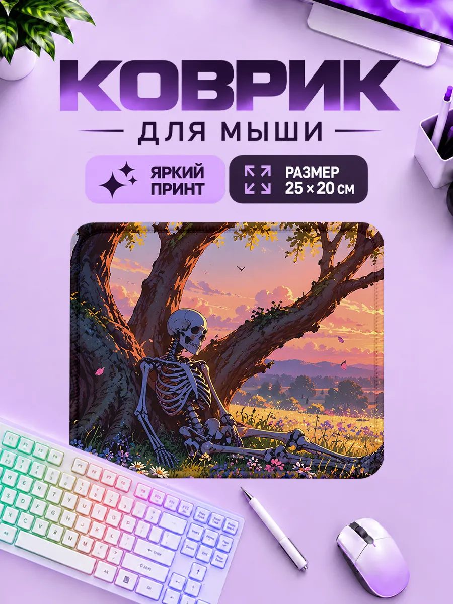Игровой коврик для мышки Скелет