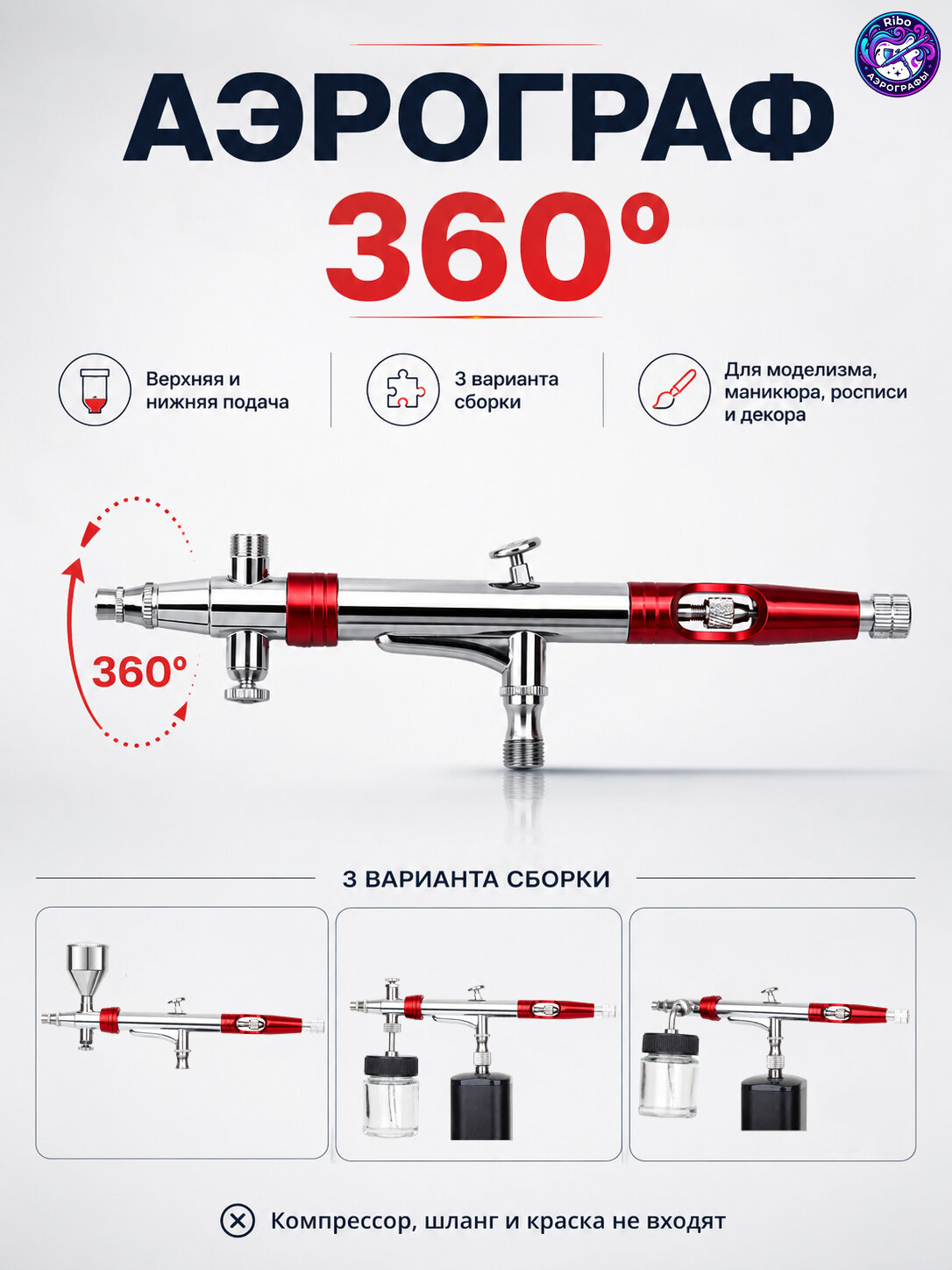 Аэрограф 360 красный с верхней и нижней подачей, 3 бачка, набор для аэрографии RIBo, для моделизма, маникюра, росписи и декора
