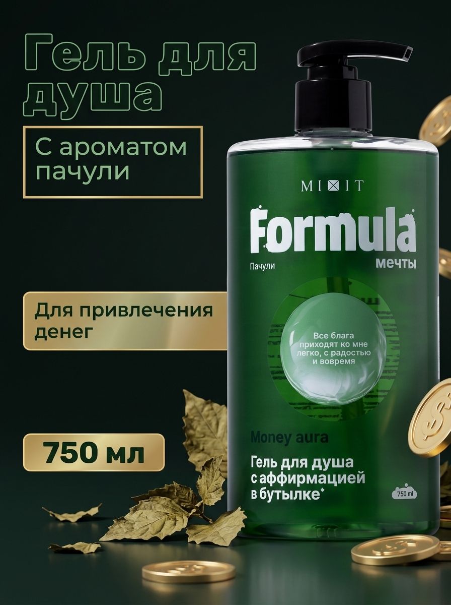 Гель для душа с пачули и экстрактами для ежедневного ухода 750 мл