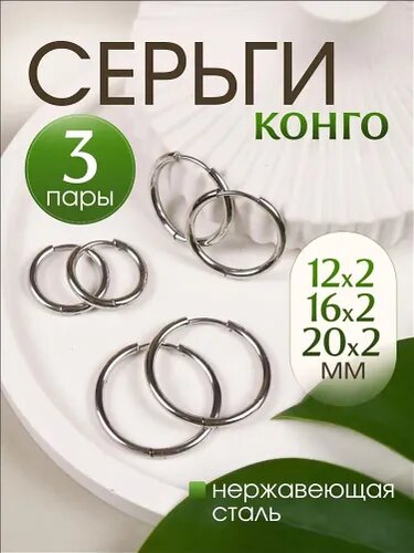 Серьги конго