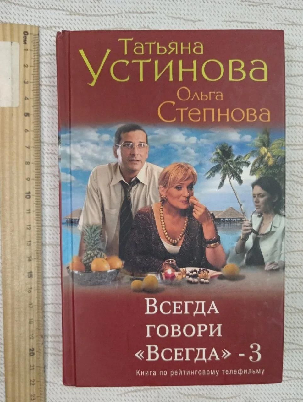 Всегда говори "Всегдa" - 3