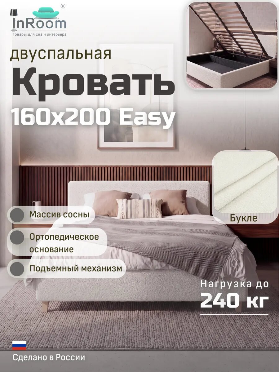 Кровать Easy с подъемным механизмом 160х200 с ножками