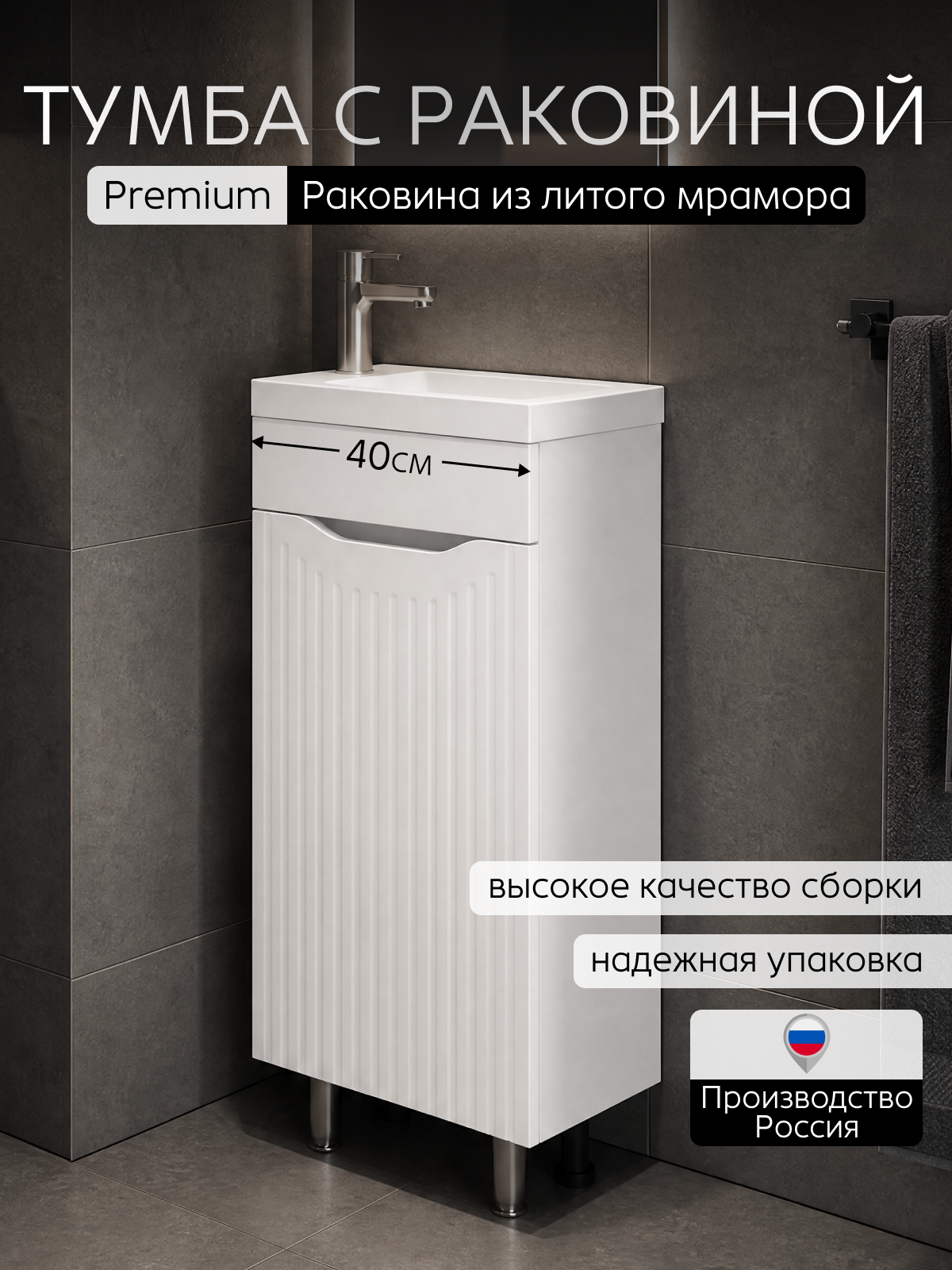Тумба с раковиной 40 см для ванной напольная компактная с доводчиками