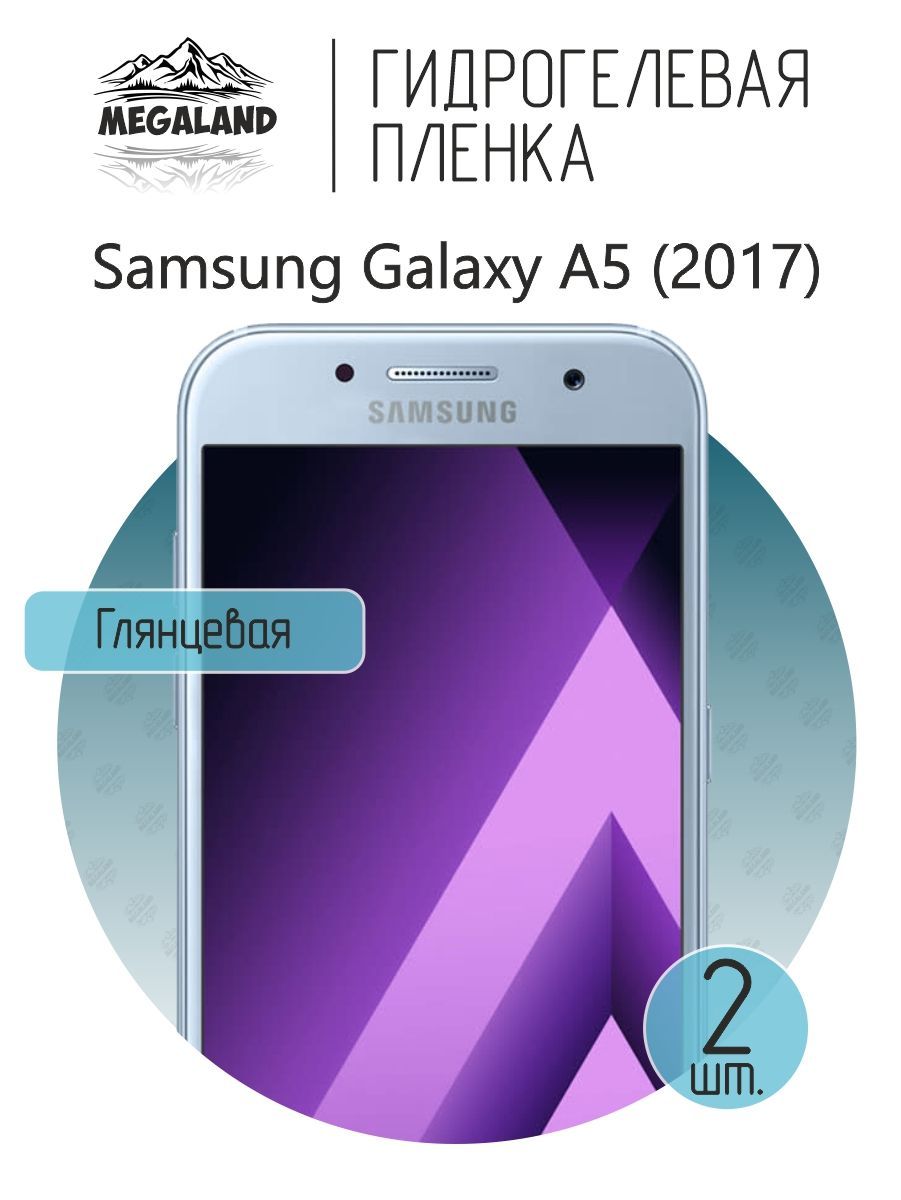 Гидрогелевая пленка для Samsung Galaxy A5 (2017) / Защитная пленка на экран, глянцевая, 2 шт