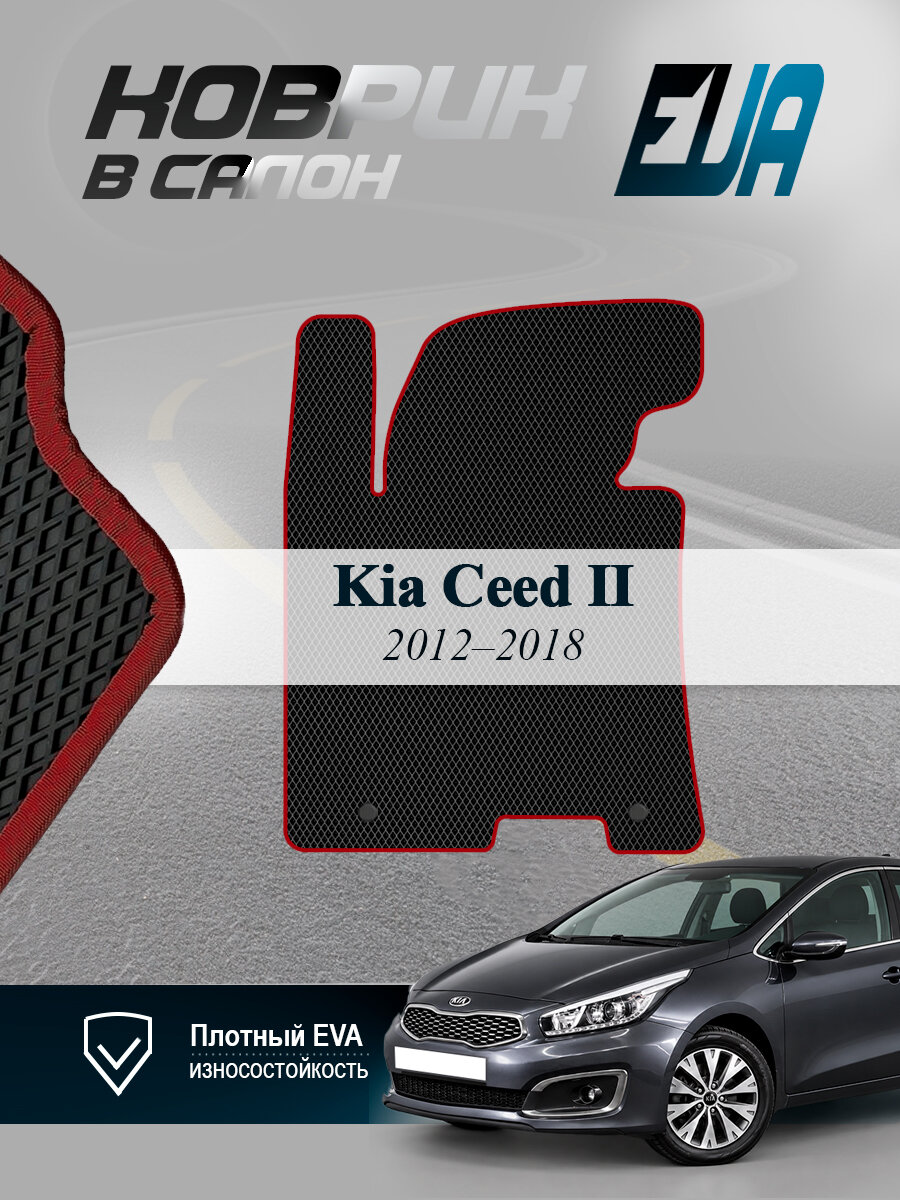 ЭВА коврик водительский Kia Ceed II Киа Сид 2 EVA