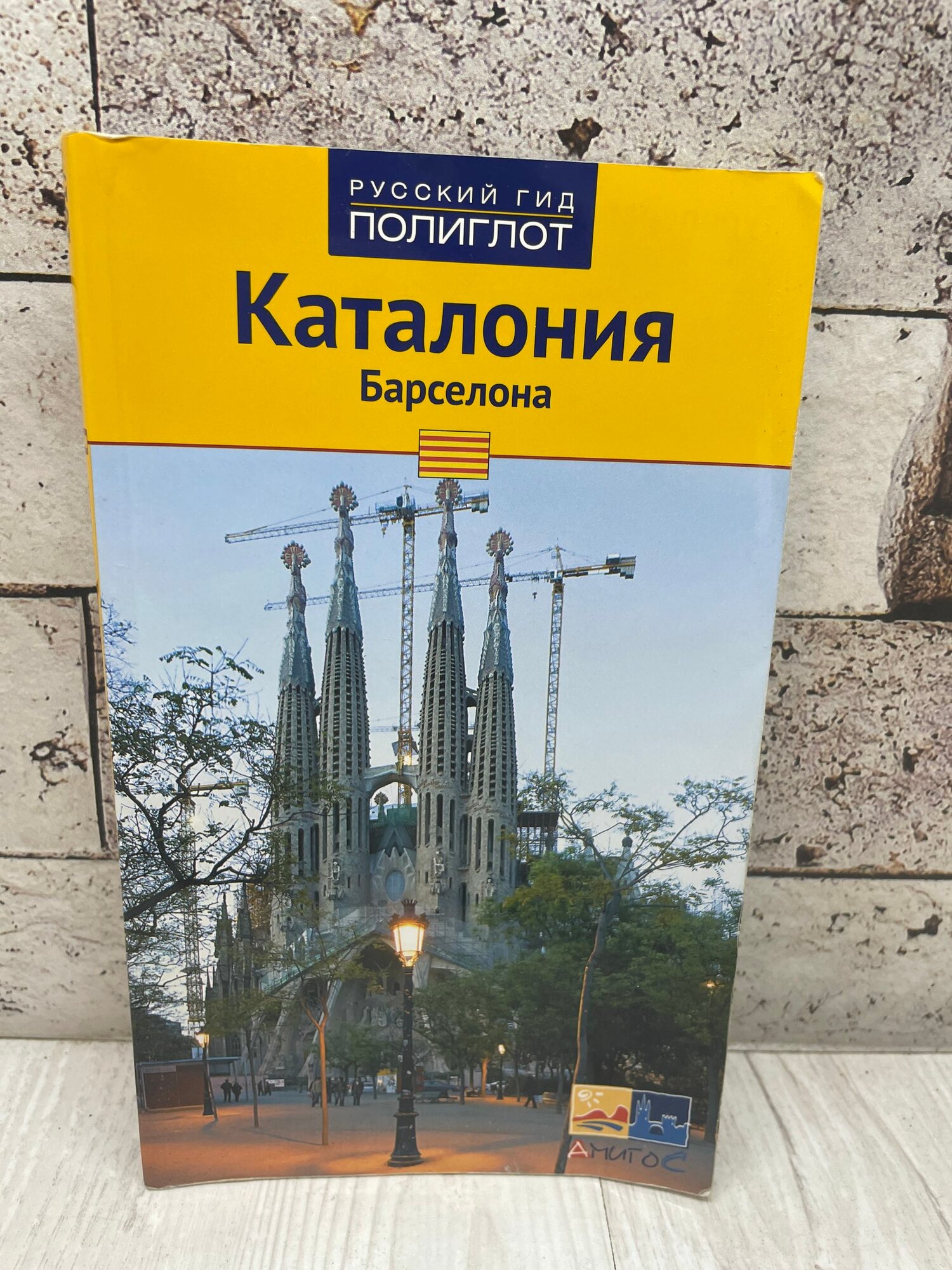 Каталония. Барселона. Путеводитель Аякс Пресс 2010г