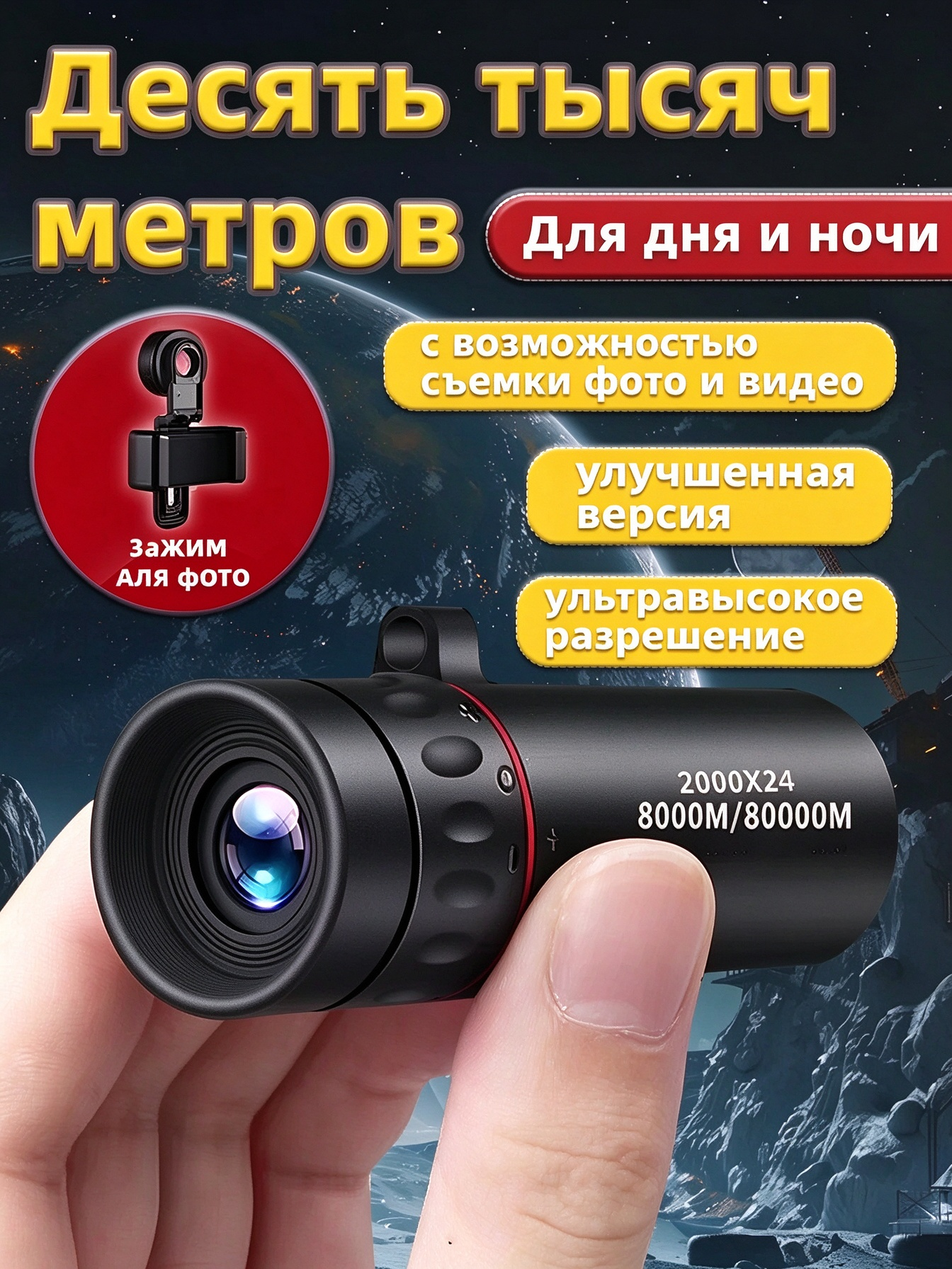Монокуляр 2000х24, высокое разрешение, съемка фото на телефон, для охоты и туризма, зрительная труба