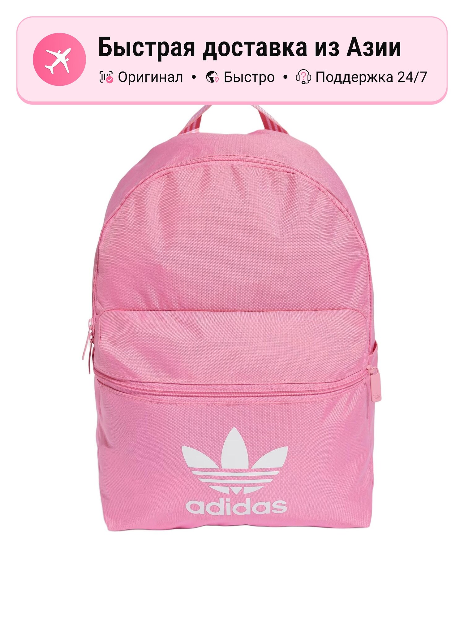 Рюкзак унисекс Adidas Adicolor Backpack Bliss Pink 526345258