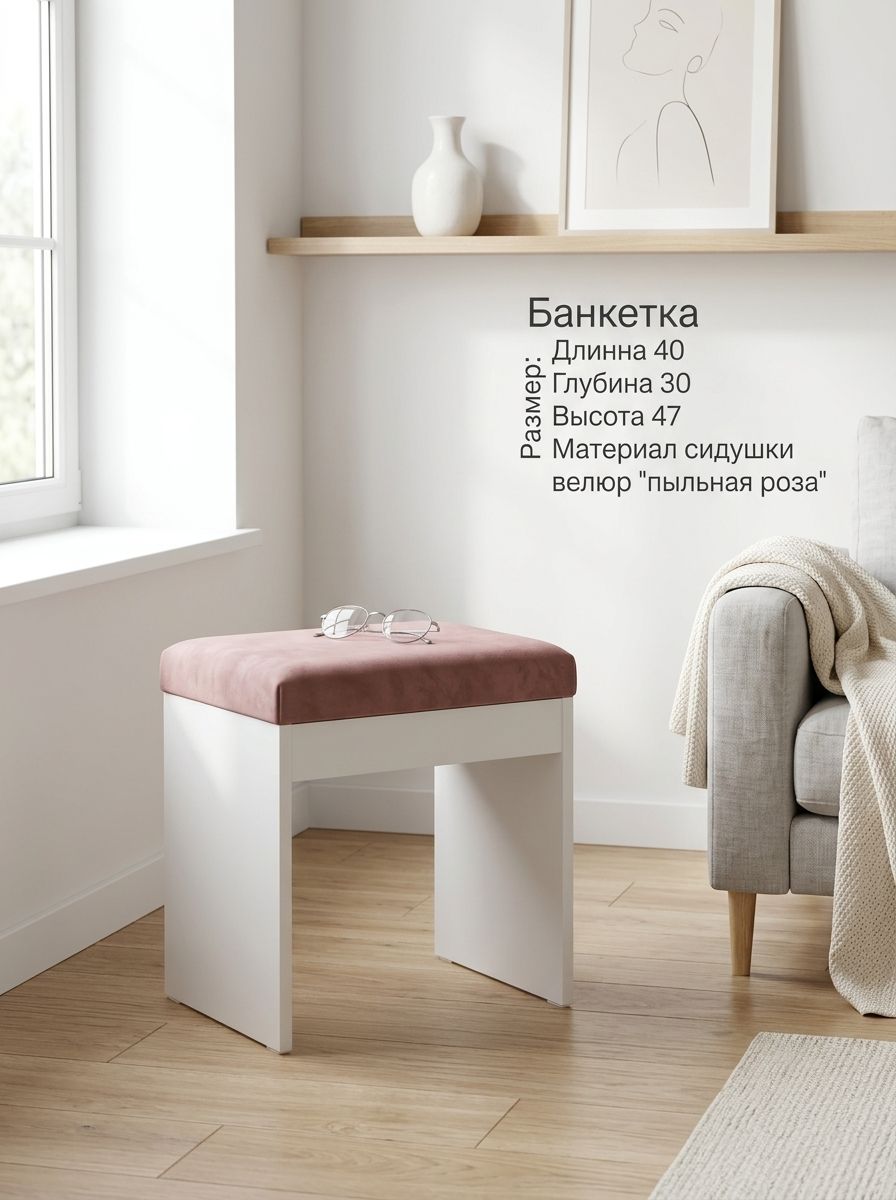 Банкетка