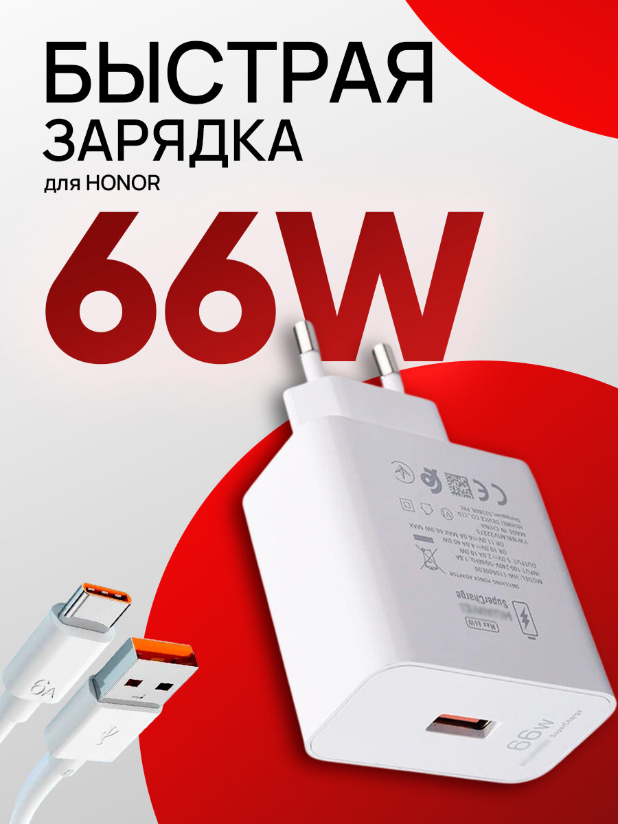 Сетевое зарядное устройство для Huawei HW-100600C00 SuperCharge, 66W, с кабелем USB-A - Type-C