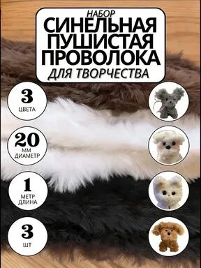 Проволока для рукоделия