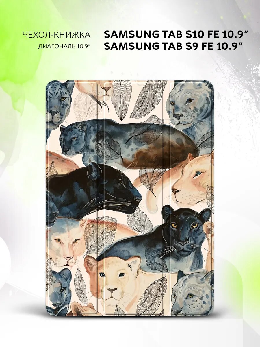 Чехол на Samsung Tab S10 FE/Tab S9 FE 10.9", книжка, с функцией подставки и принтом