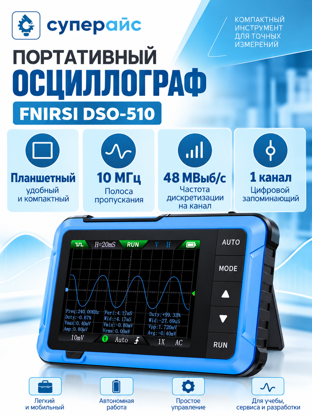 Портативный осциллограф FNIRSI DSO-510