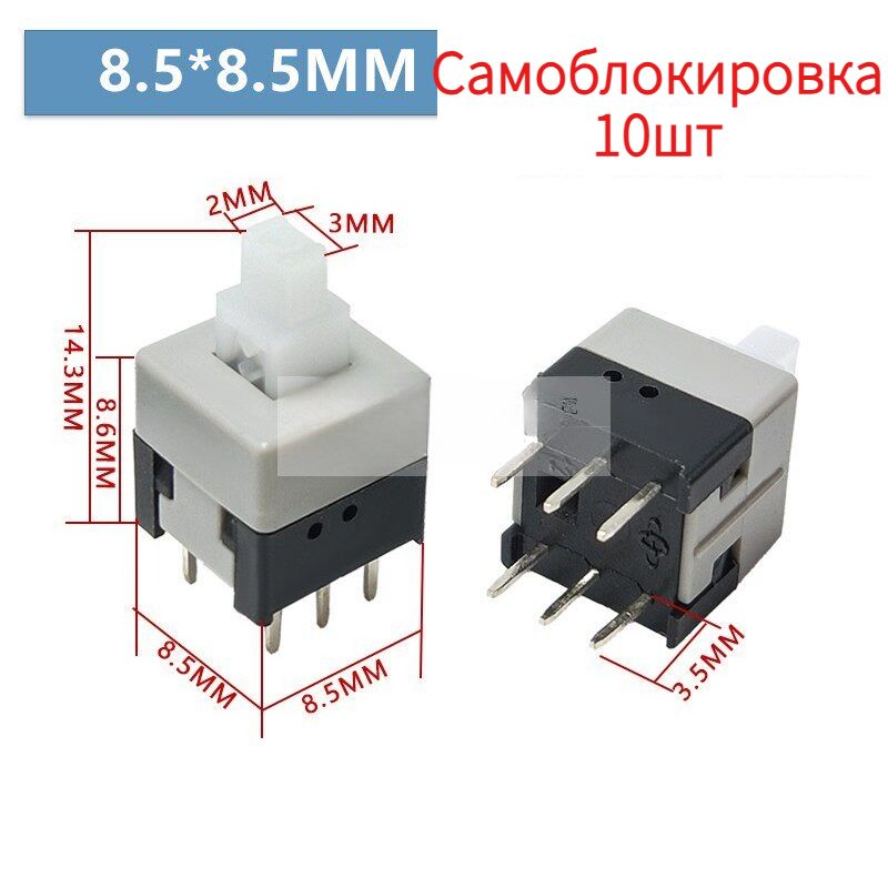 10PCS 8.5x8.5mm Push тактильный Power Micro Switch 6-контактный кнопочный переключатель Self Locking