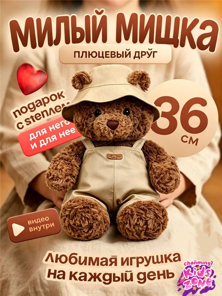 Мишка плюшевый в рыбацкой шляпе и комбинезоне 36 см, капучино / Медведь плюшевый подарок для девочки / Мишка в одежде