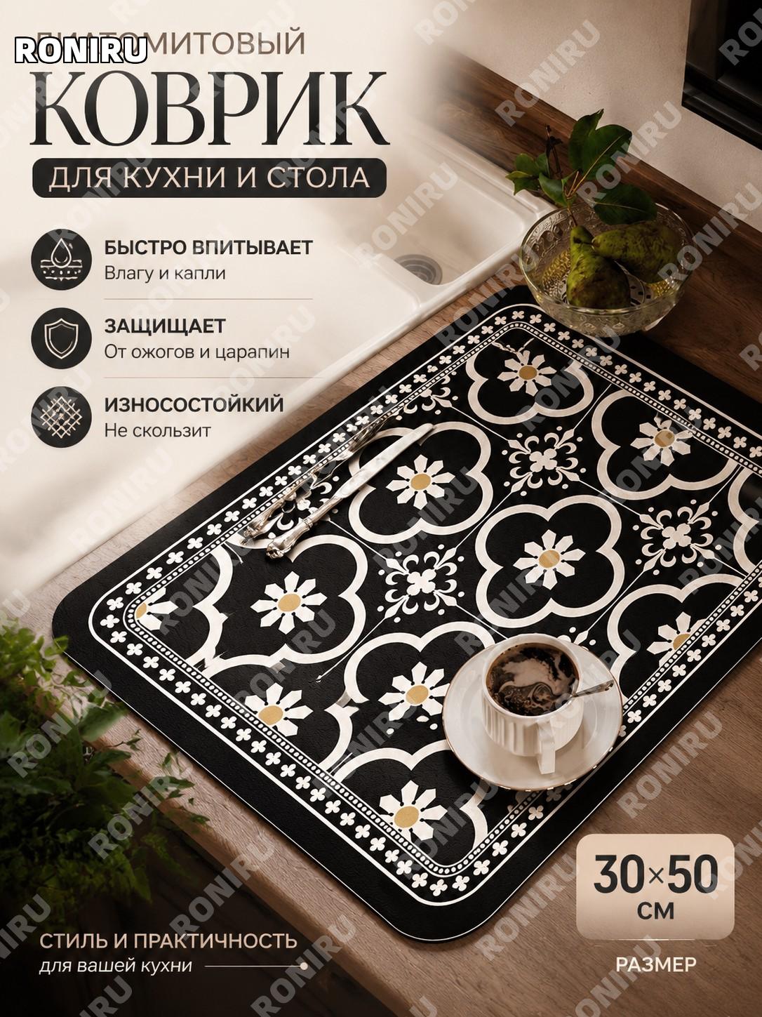 Кухонный коврик для сушки посуды из диатомита RYC028X3-Брук D>30×50 см, впитывающий, термоковрик для стола дома