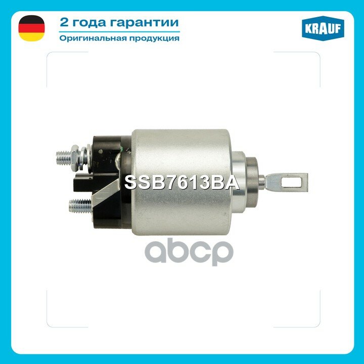 Реле втягивающее! Opel Astra/Vectra 2.0 16V Krauf арт. SSB7613BA