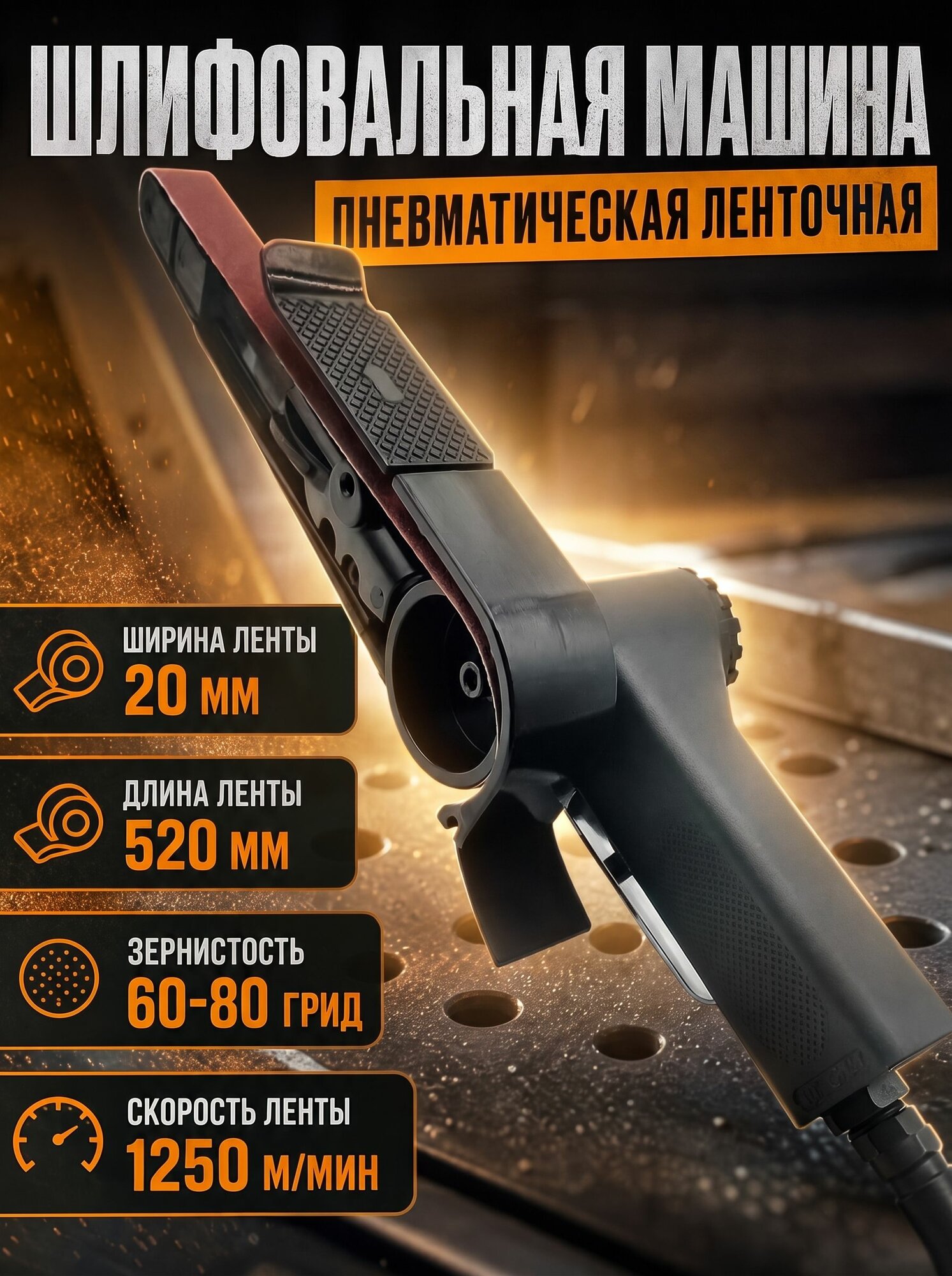 Шлифовальная машинка ленточная 20 мм с лентой и ключом в комплекте