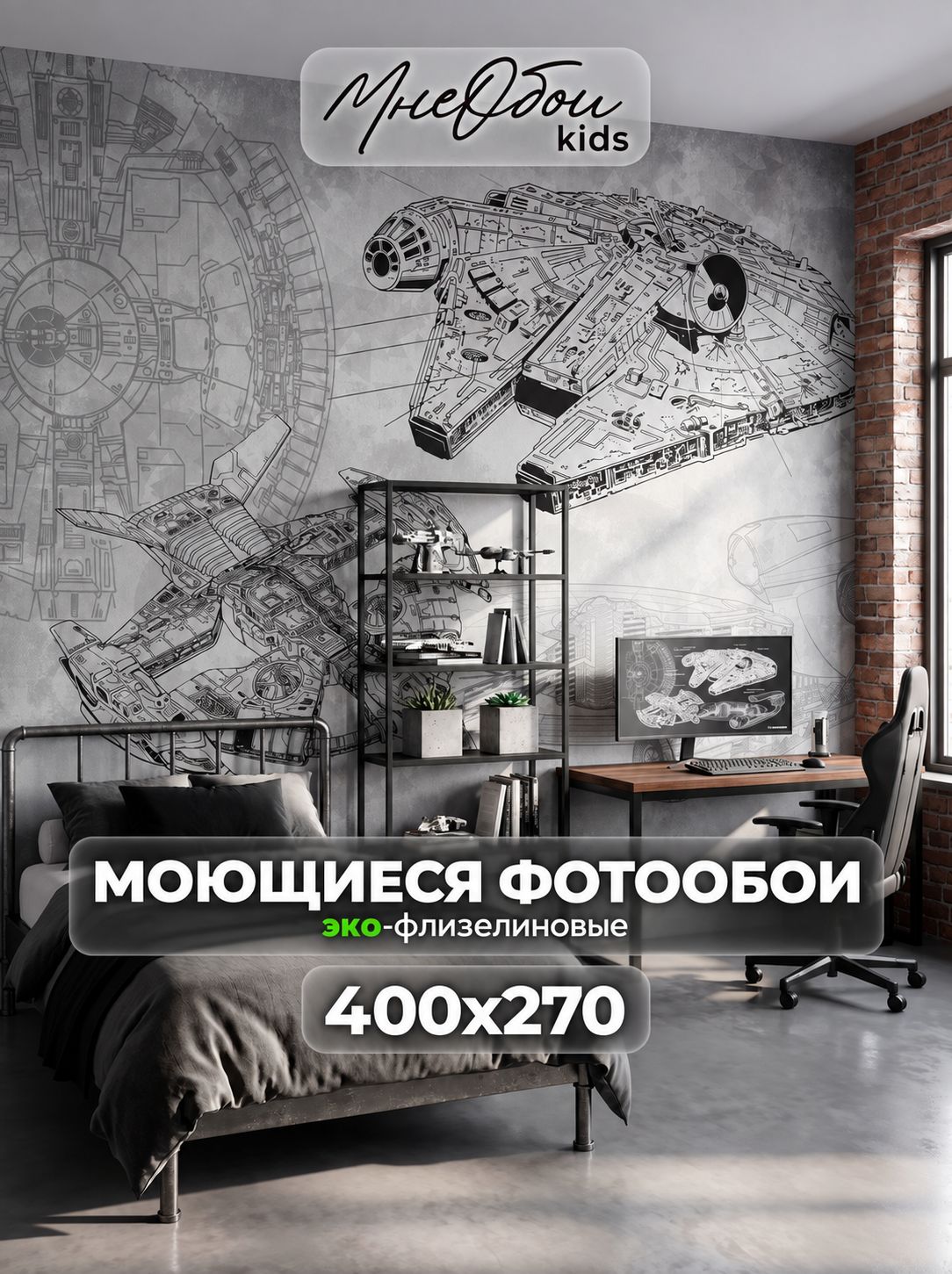 Фотообои на стену в детскую 3d 400х270 (ШхВ) фото обои для мальчика, звёздные войны