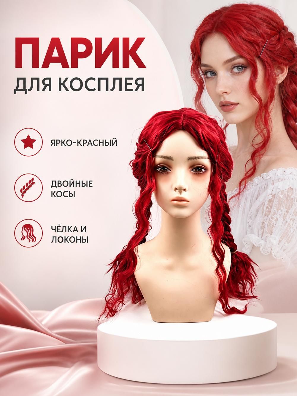 Красный двойной заплетенный аниме-парик