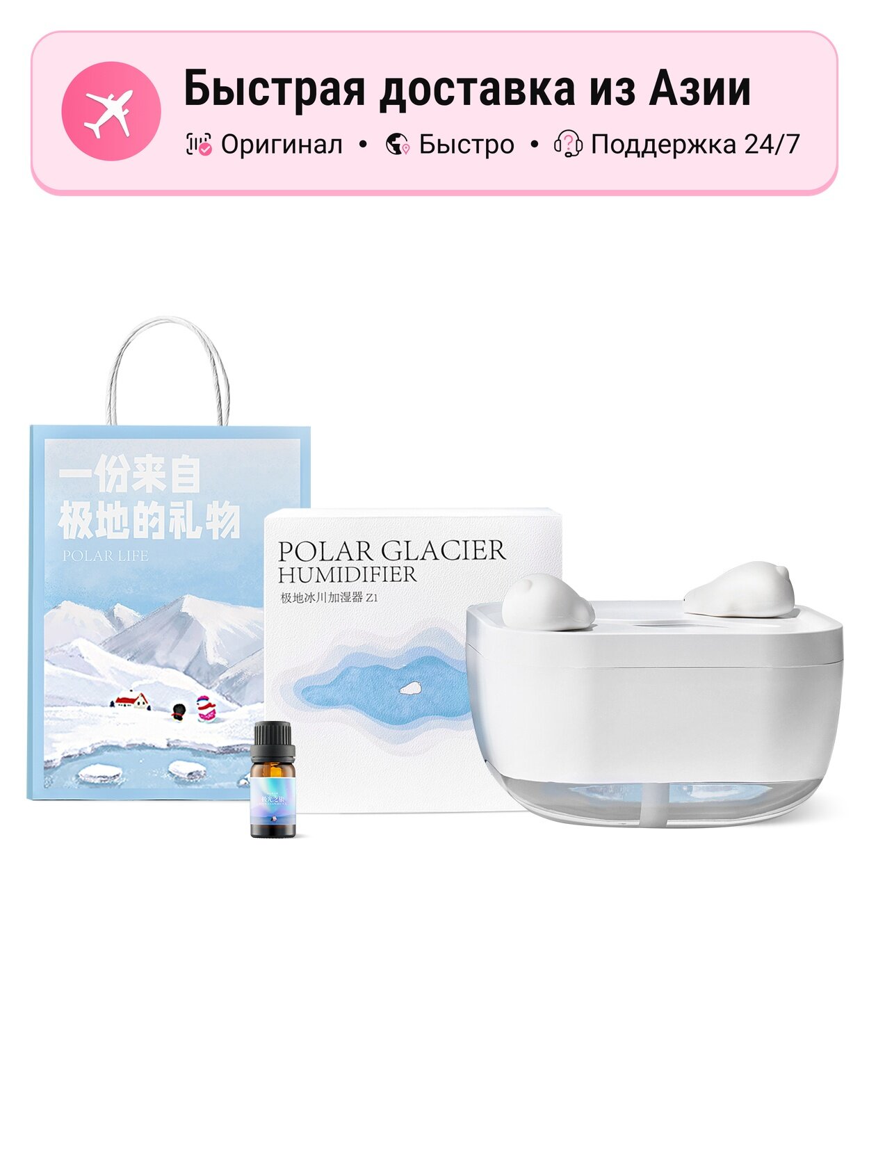 Увлажнитель воздуха Polar Life glacier aromatherapy humidifier + aurora tour, свежий и фруктовый