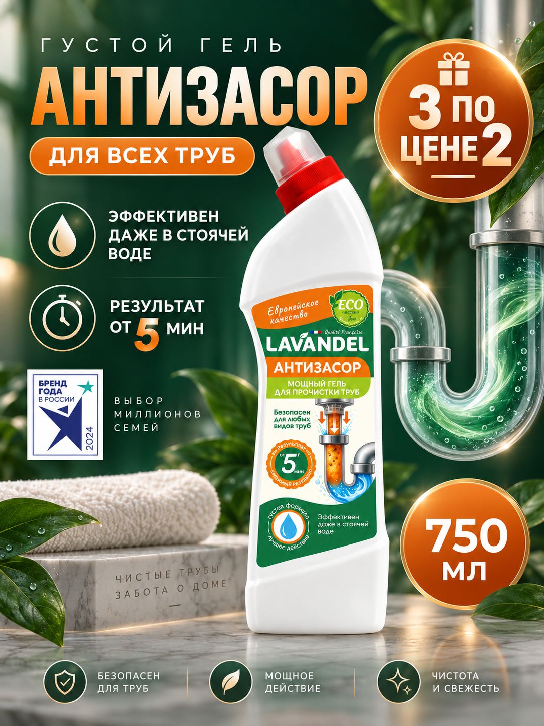 Средство от засоров труб Lavandel / Антизасор для прочистки труб, 750 мл