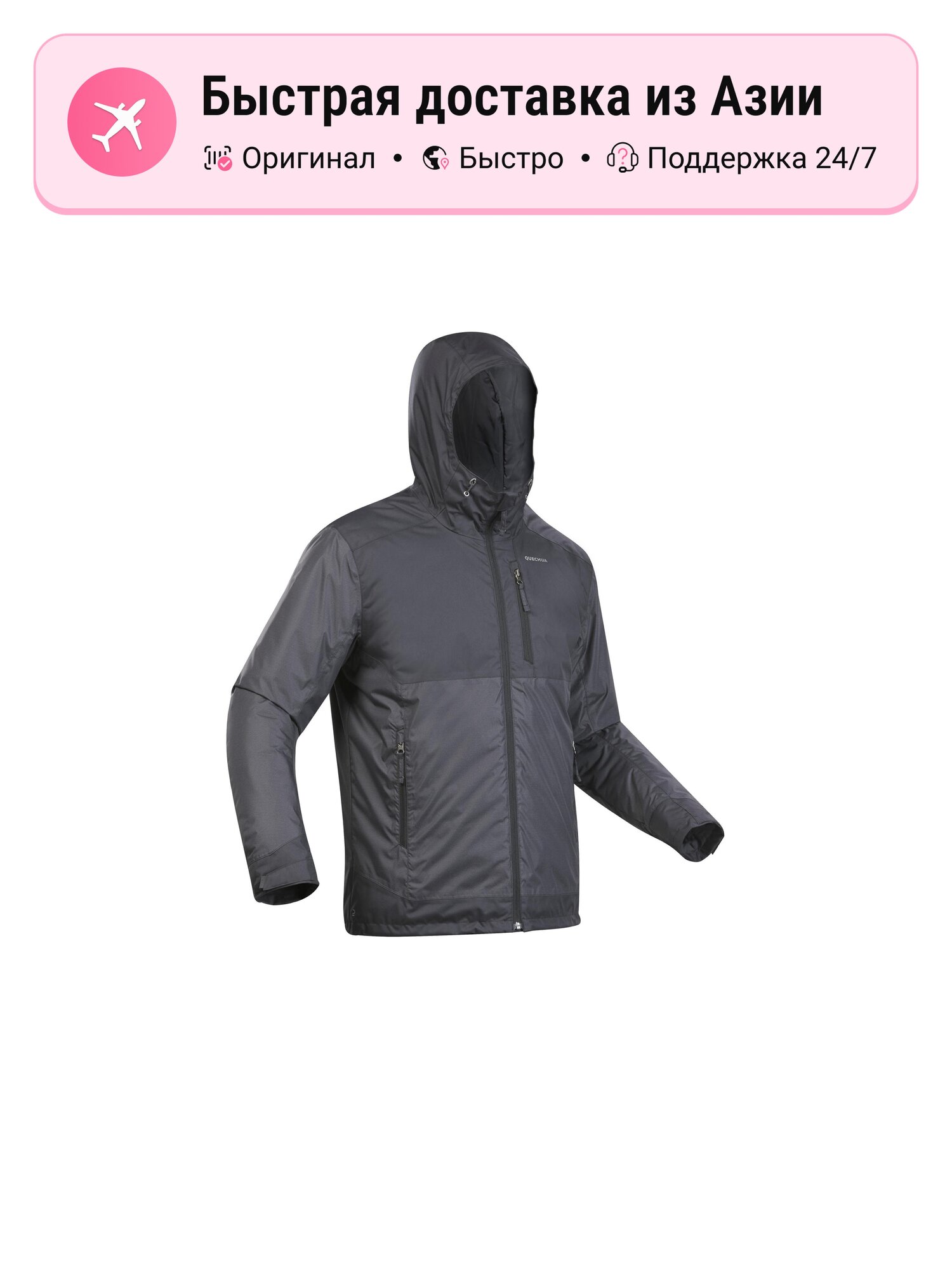 Куртка Decathlon SH500