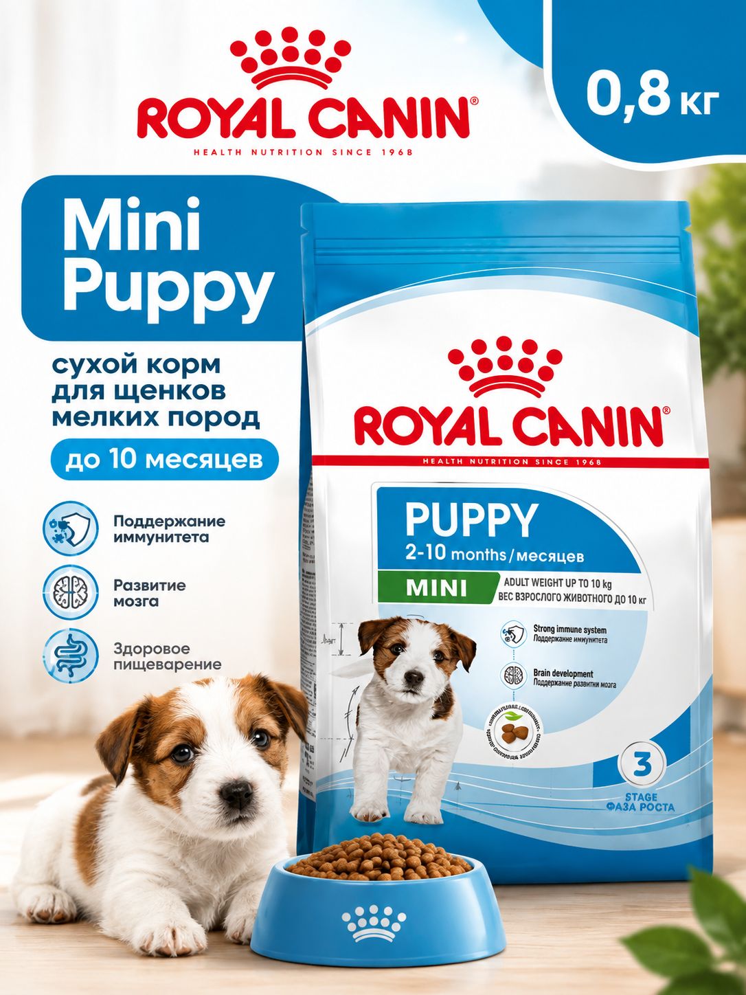 Сухой корм Royal Canin для щенков мелких пород 0,8 кг