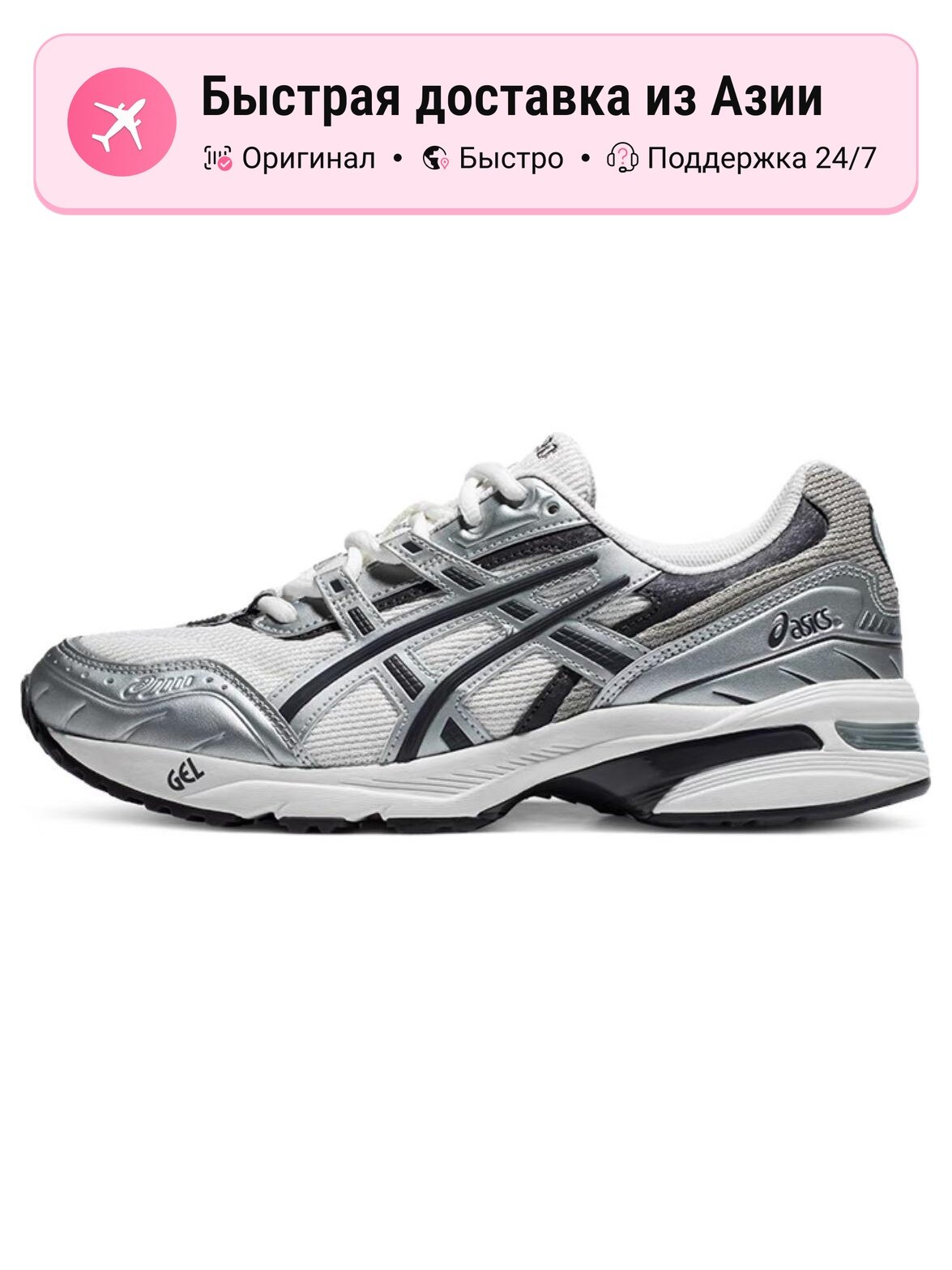 Кроссовки ASICS GEL-1090