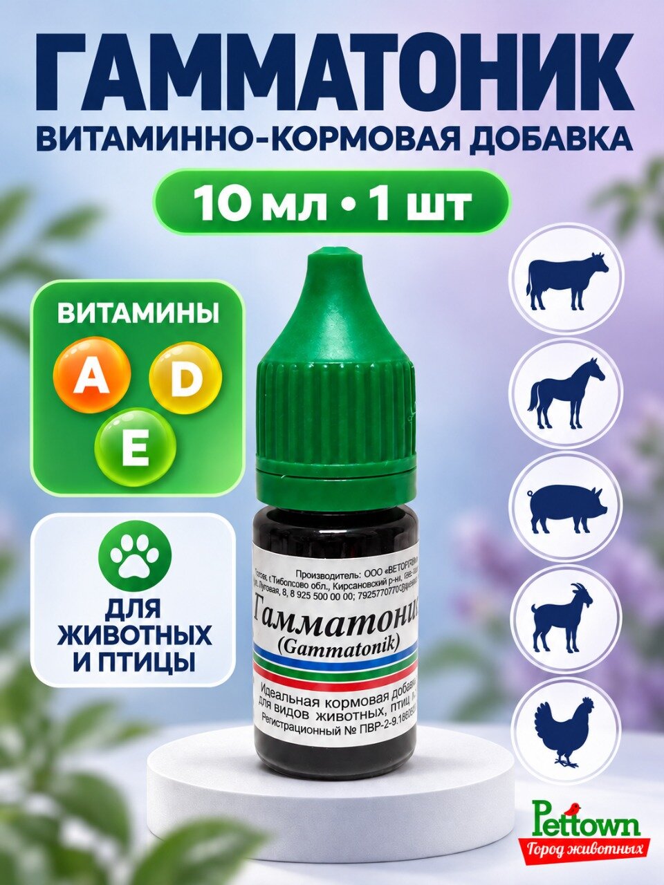 Гамматоник - кормовая добавка для всех видов животных и птиц, 10 мл, 1 штука