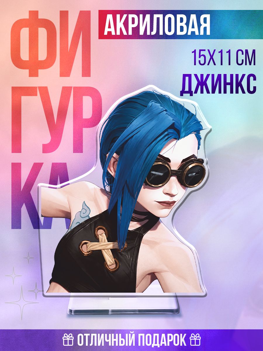 Акриловая фигурка на стол Аркейн Джинкс