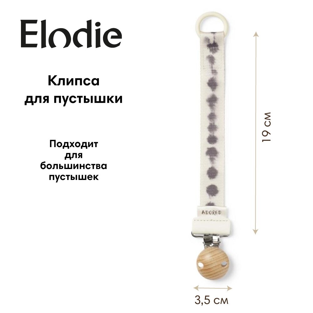 Клипса для пустышки Elodie