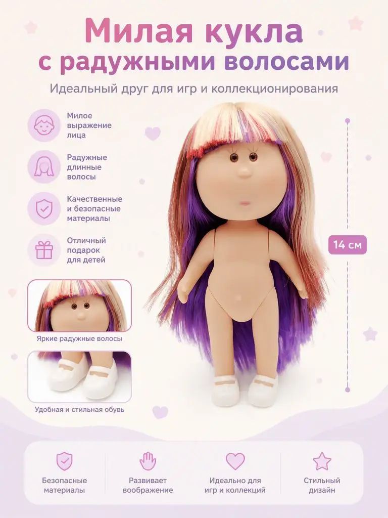Кукла 14 см мини Potato Doll: пупс-голыш для переодевания и DIY. Подарок девочке (в подарок туфельки)