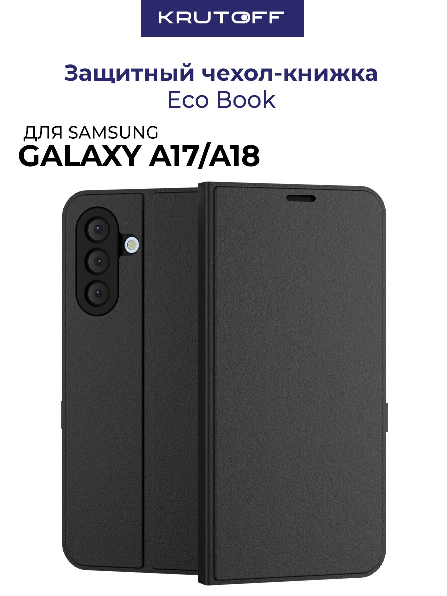 Чехол Krutoff Eco Book, для Samsung Galaxy A17/A18, экокожа, черный