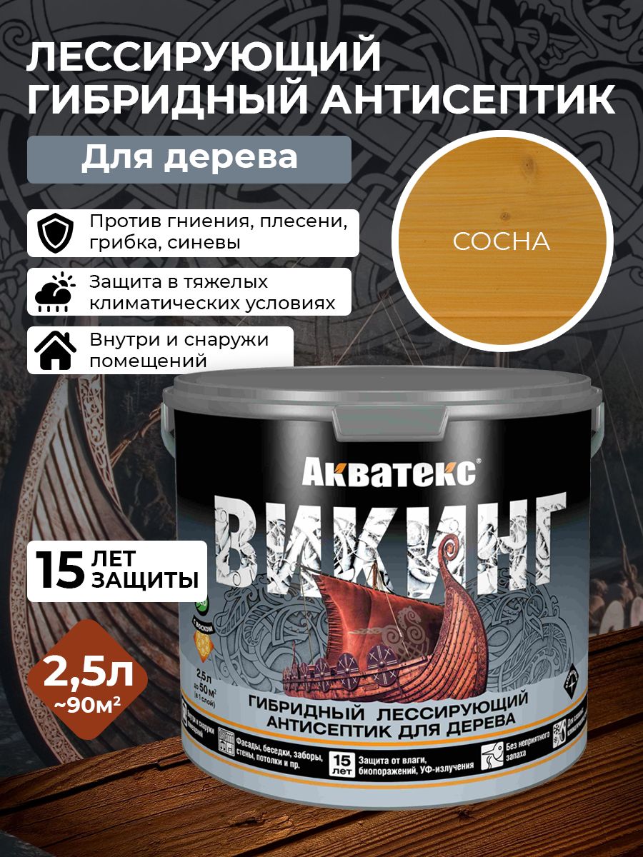 Антисептик для дерева Акватекс викинг, пропитка лессирующая защитно-декоративная, для наружных и внутренних работ, от влаги и гниения, 2,5 л сосна