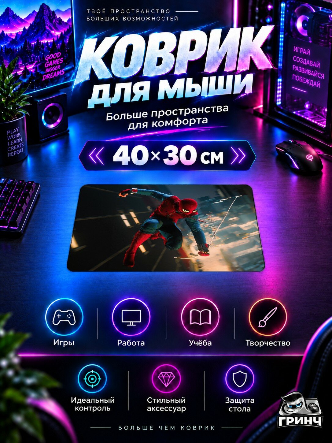 Игровой коврик для мыши 40×30 см — Marvel / Марвел — Spiderman Remastered Ps5