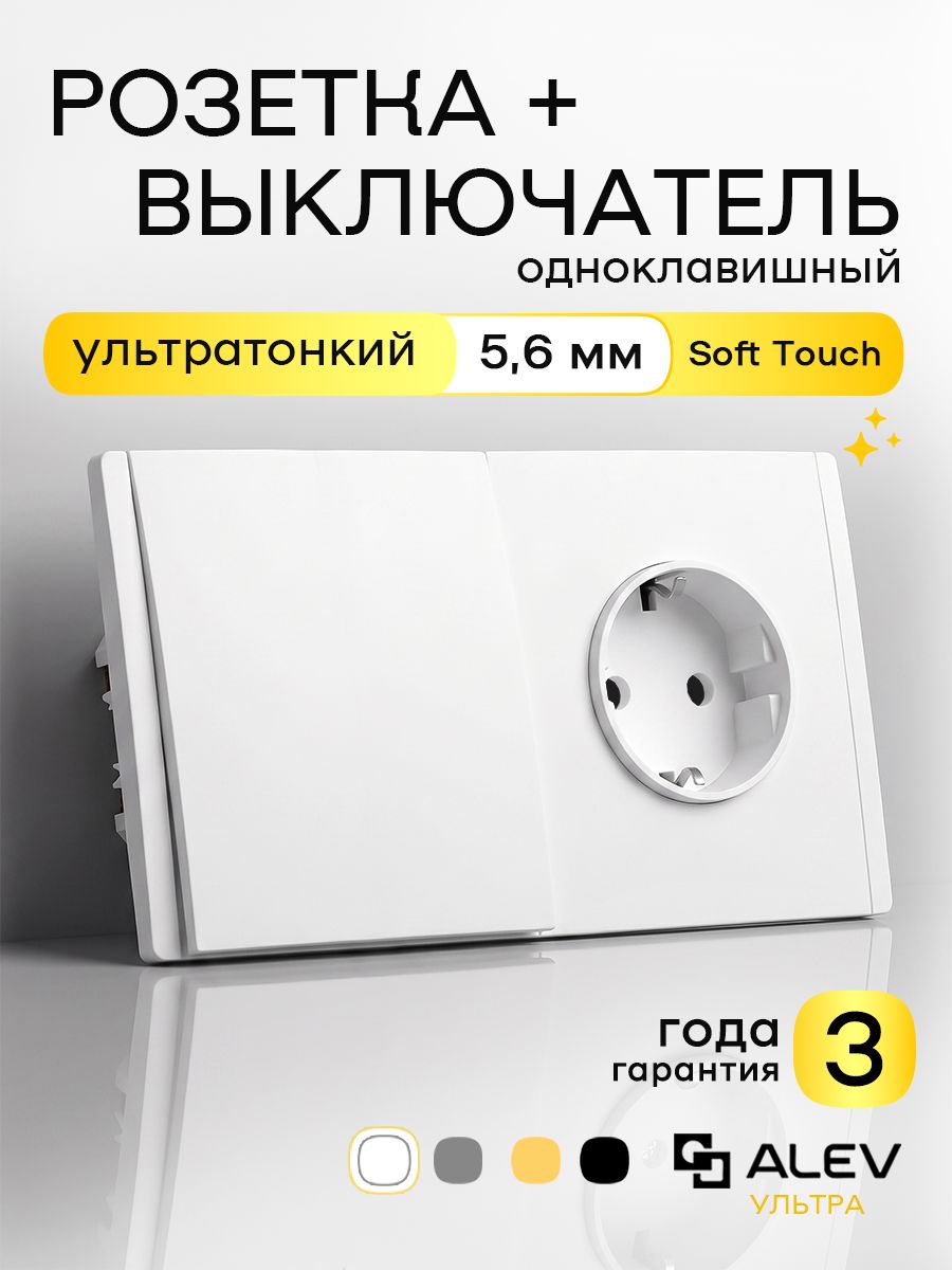 Выключатель ALEV Ультра с розеткой одноклавишный белый, 1шт