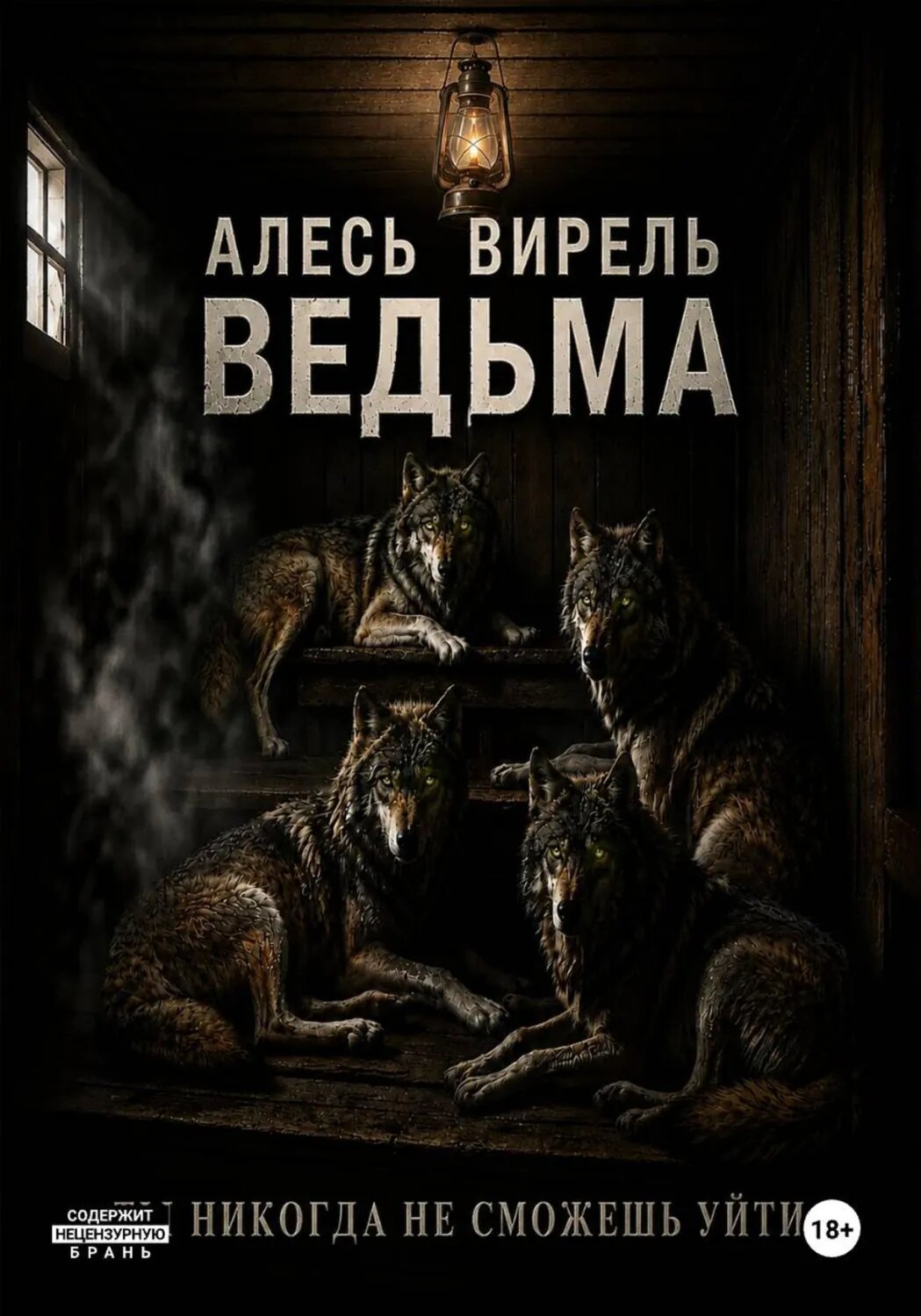 Ведьма [Цифровая книга]