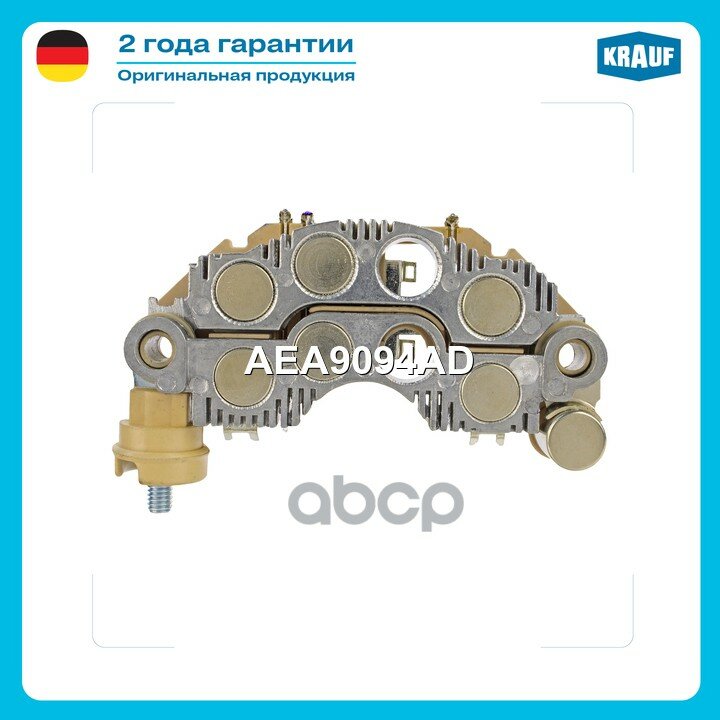 Диодный мост генератора Krauf арт. AEA9094AD