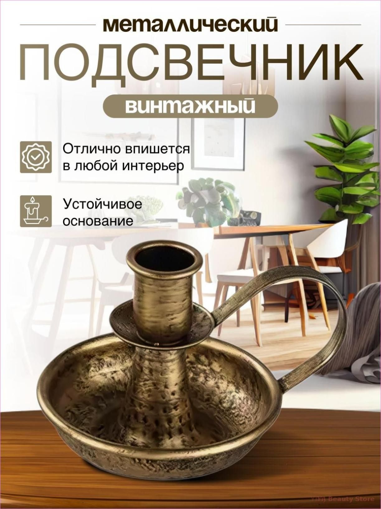 Подсвечник для 1 св. 1 шт металл бронза