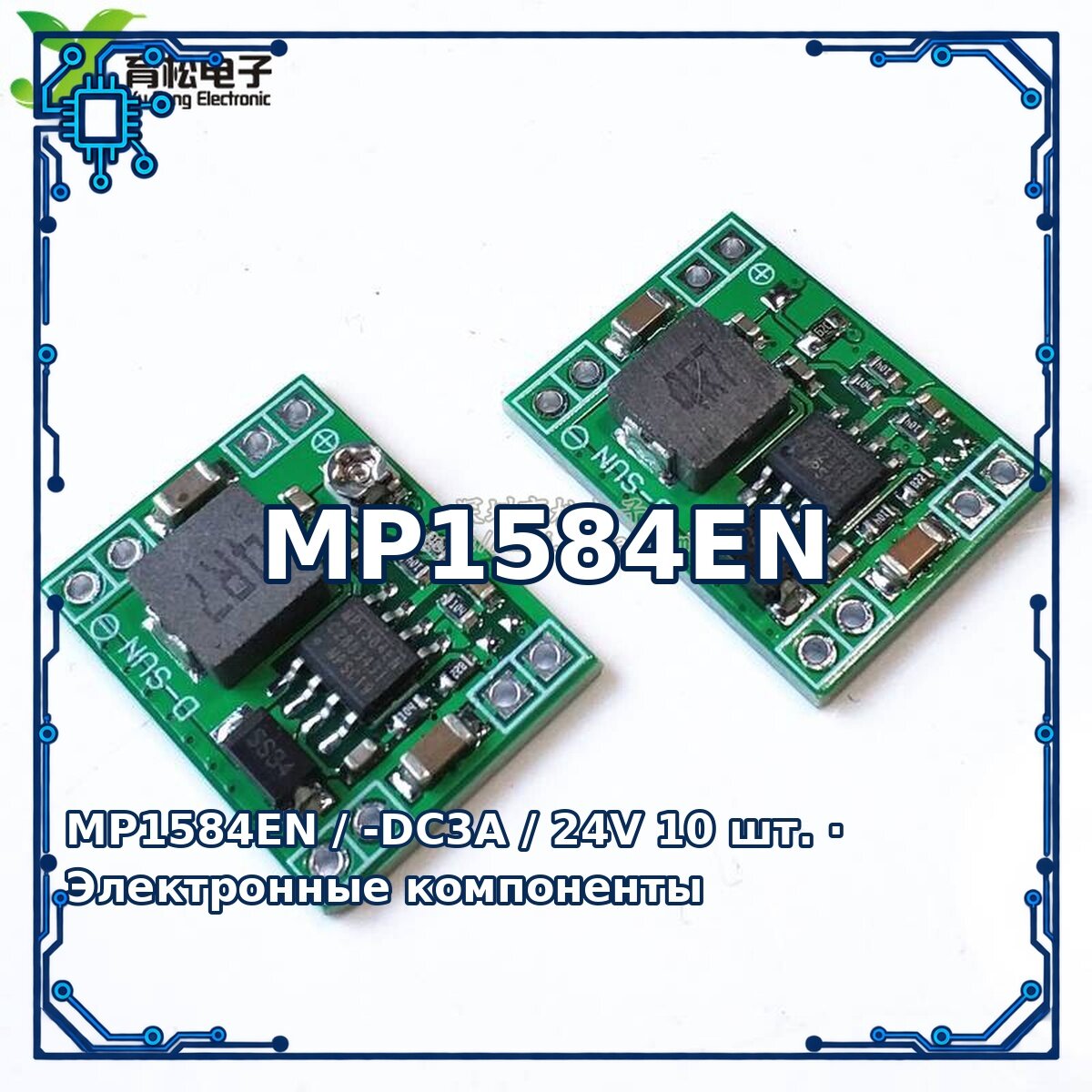 MP1584EN / -DC3A / 24V — Преобразователь напряжения, 10 шт.