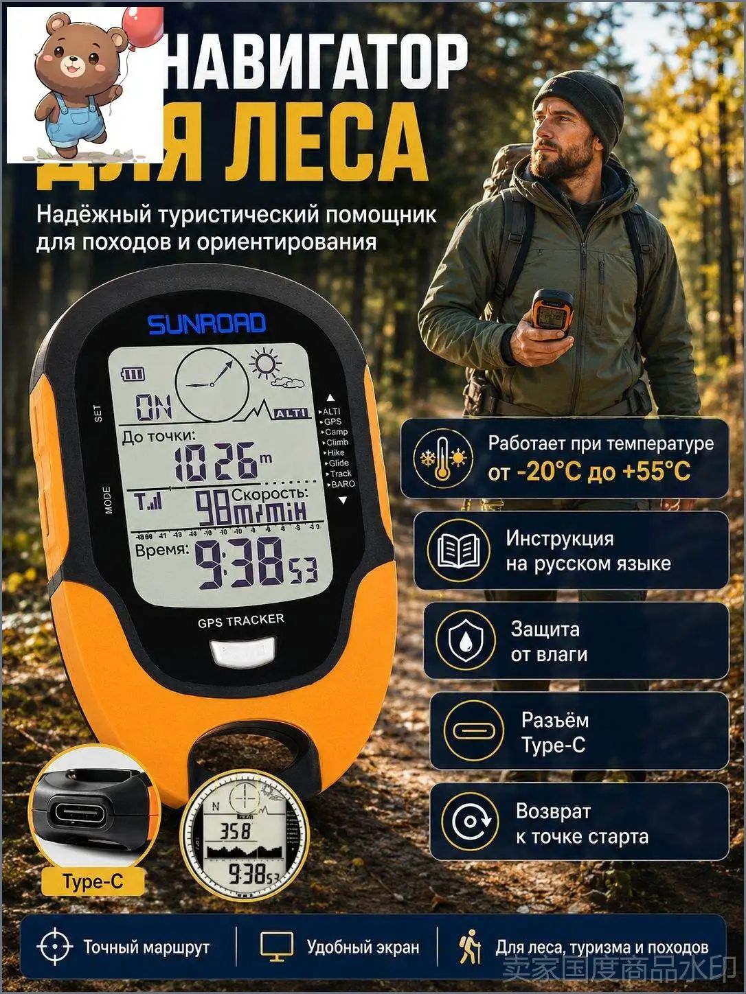 Навигатор туристический GPS возвращатель для леса с инструкцией