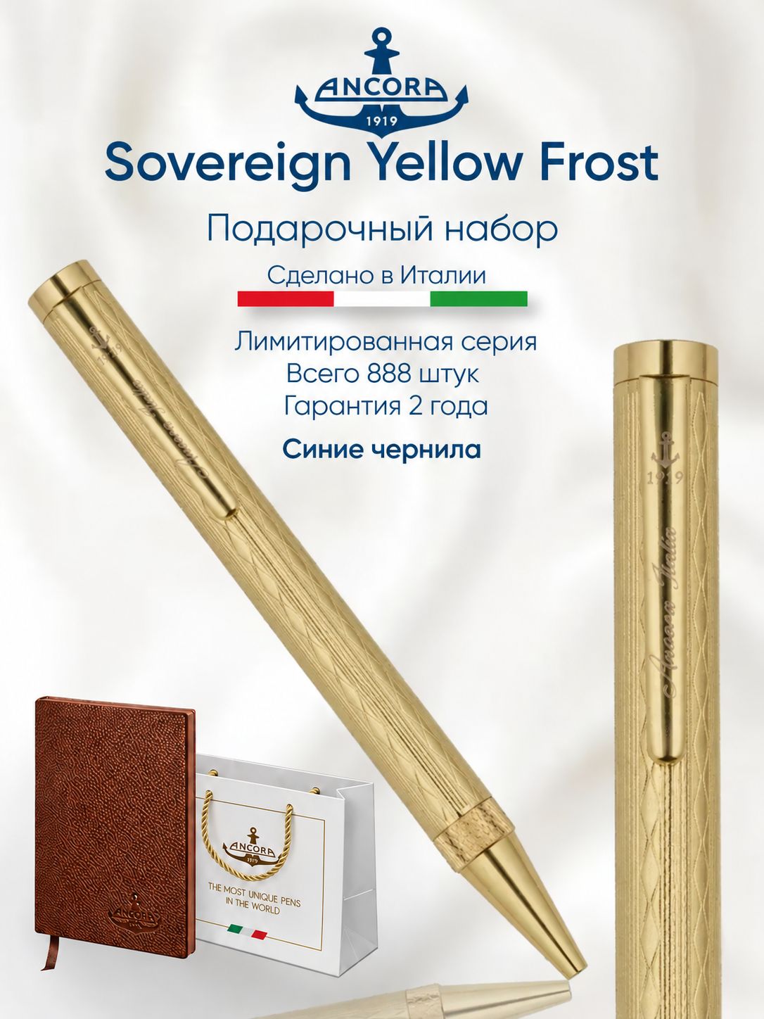 Подарочный набор Ancora: шариковая ручка Sovereign "Yellow Frost", ежедневник А5 в фирменном пакете.