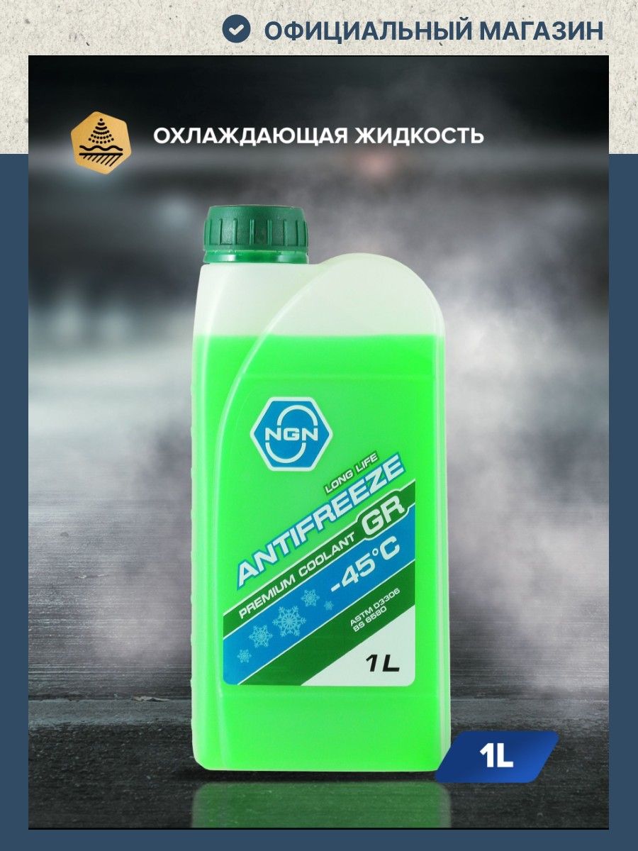 Антифриз готовый раствор 1 л GR зеленый / NGN V172485639
