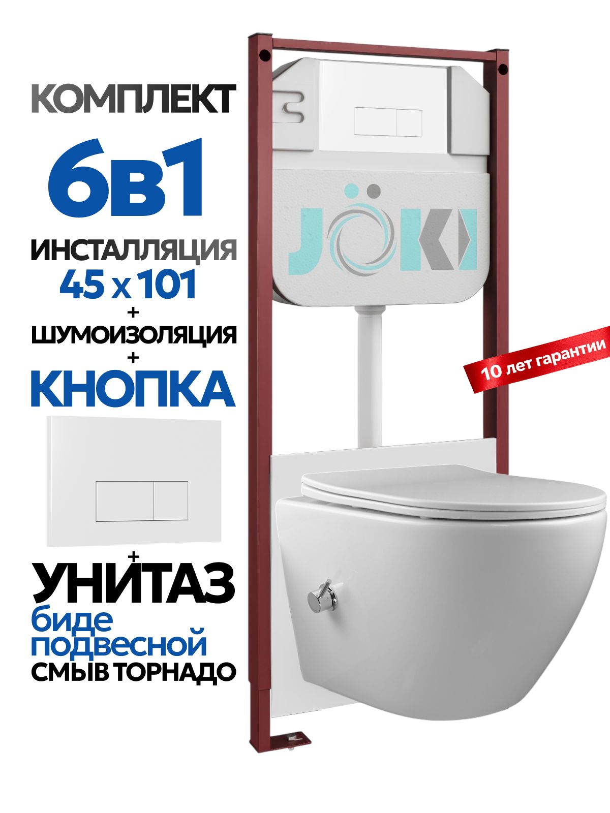 Комплект: Инсталляция Гранд JK45045+Кнопка JK018504WM белая+Стелла T ДК6121501Б белый унитаз с функцией биде, смыв торнадо
