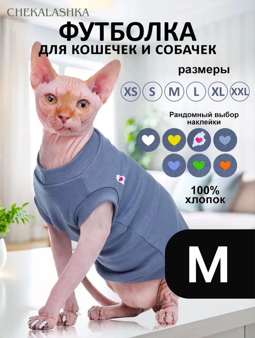 Одежда для кошек сфинкс и собак мелких пород M