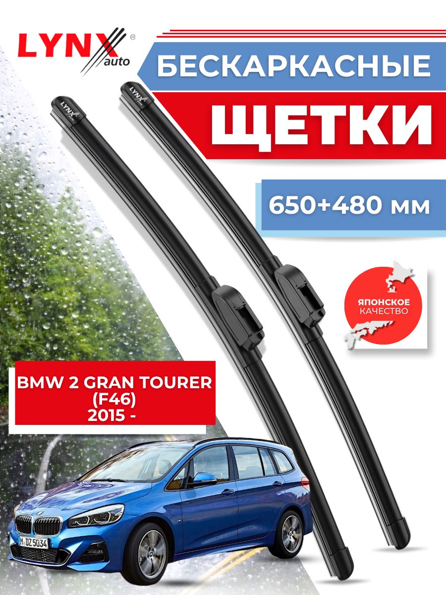 Дворники автомобильные на BMW 2 Gran Tourer F46 / БМВ 2 серии Гран Турер Ф46 2015 2016 2017 2018 - / щетки стеклоочистителя бескаркасные