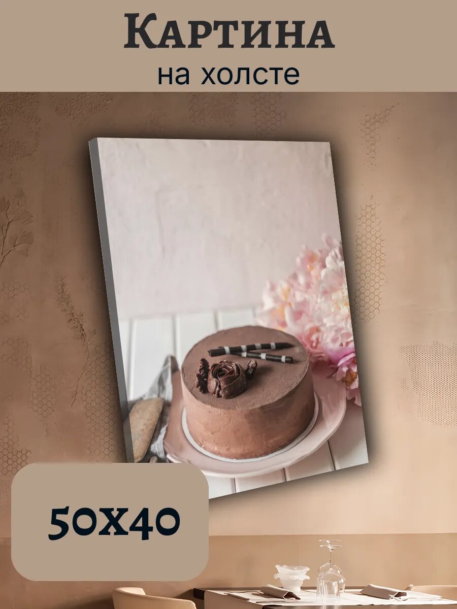 Картина Еда Food Кухня Эстетика 40x50 шоколадный торт