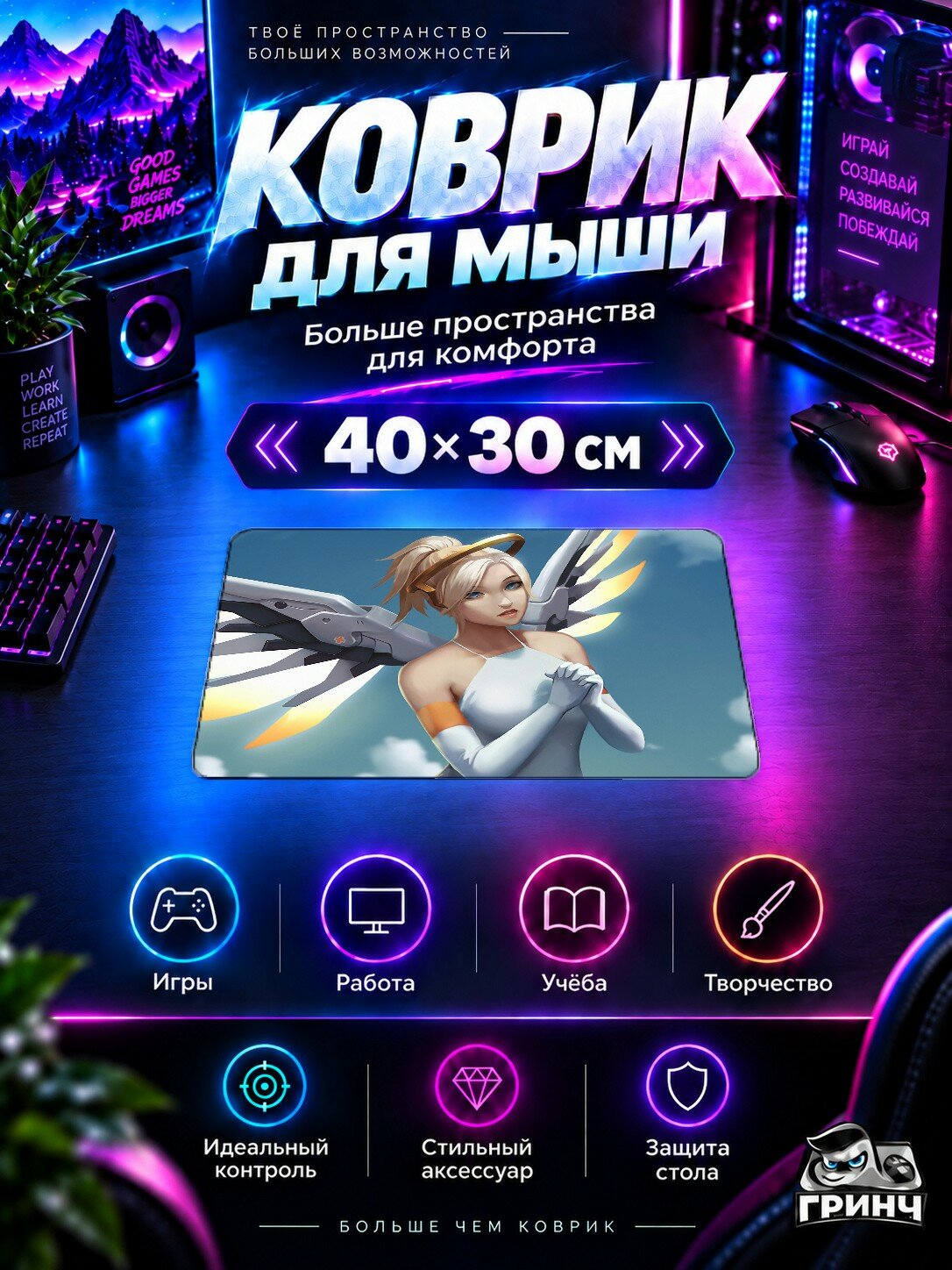 Игровой коврик для мыши Overwatch / Овервотч — Mercy Overwatch Art 40х30 см L