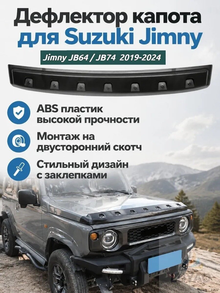 Дефлектор капота для Suzuki Jimny JB64 JB74, защита капота из ABS пластика, черный